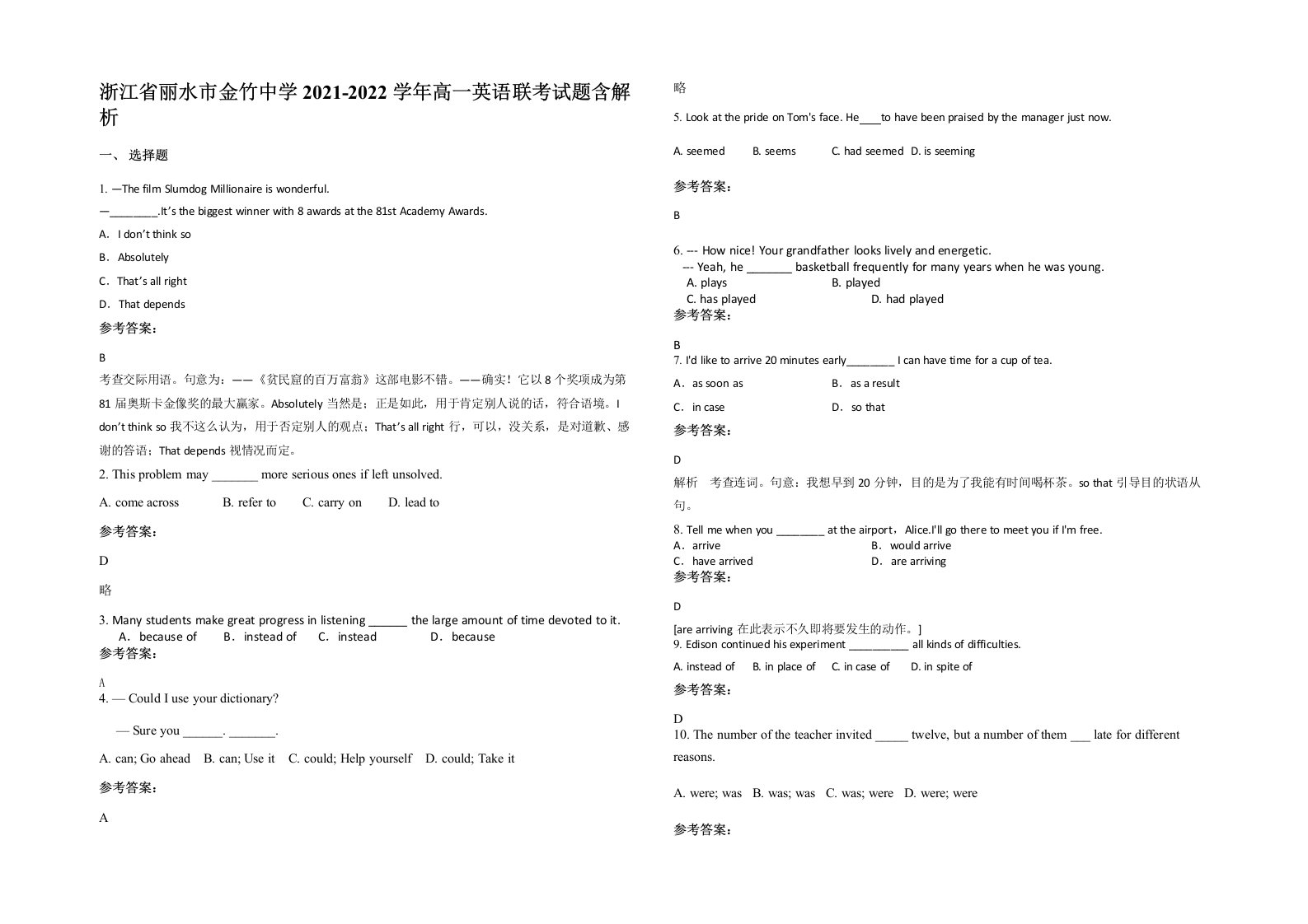 浙江省丽水市金竹中学2021-2022学年高一英语联考试题含解析