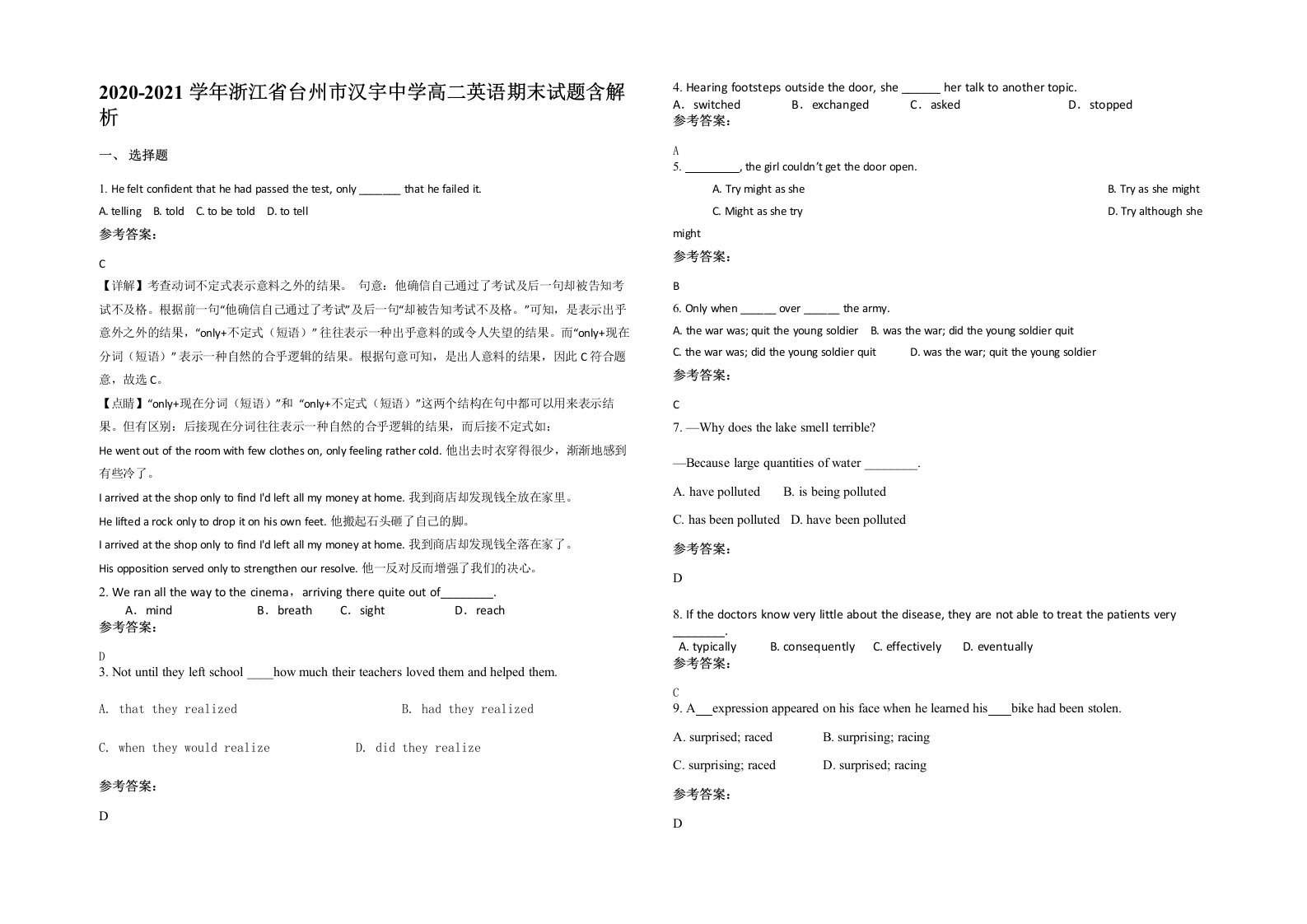 2020-2021学年浙江省台州市汉宇中学高二英语期末试题含解析