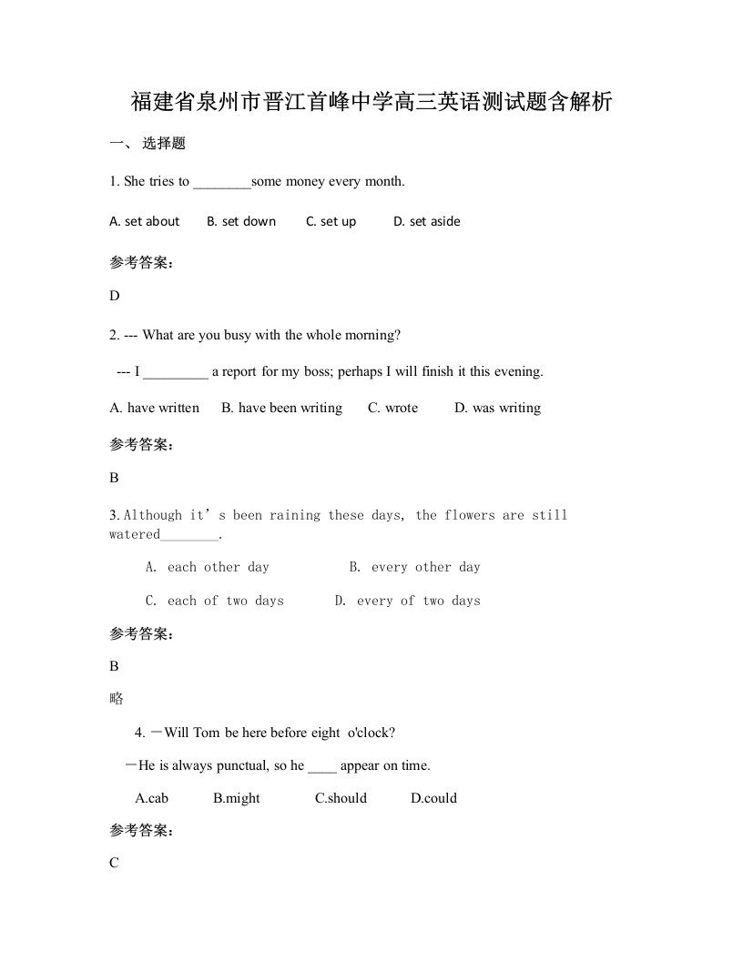 福建省泉州市晋江首峰中学高三英语测试题含解析