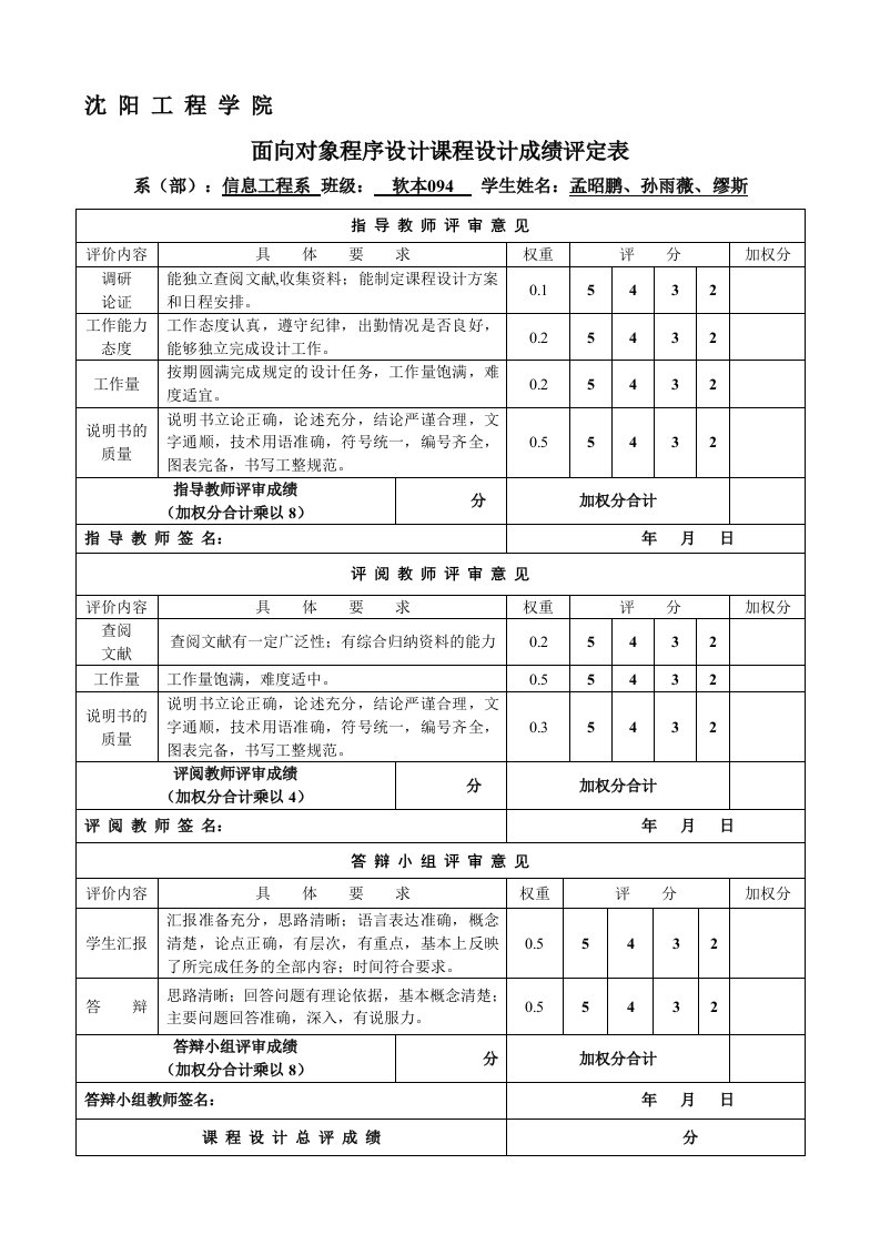 JAVA课设报告