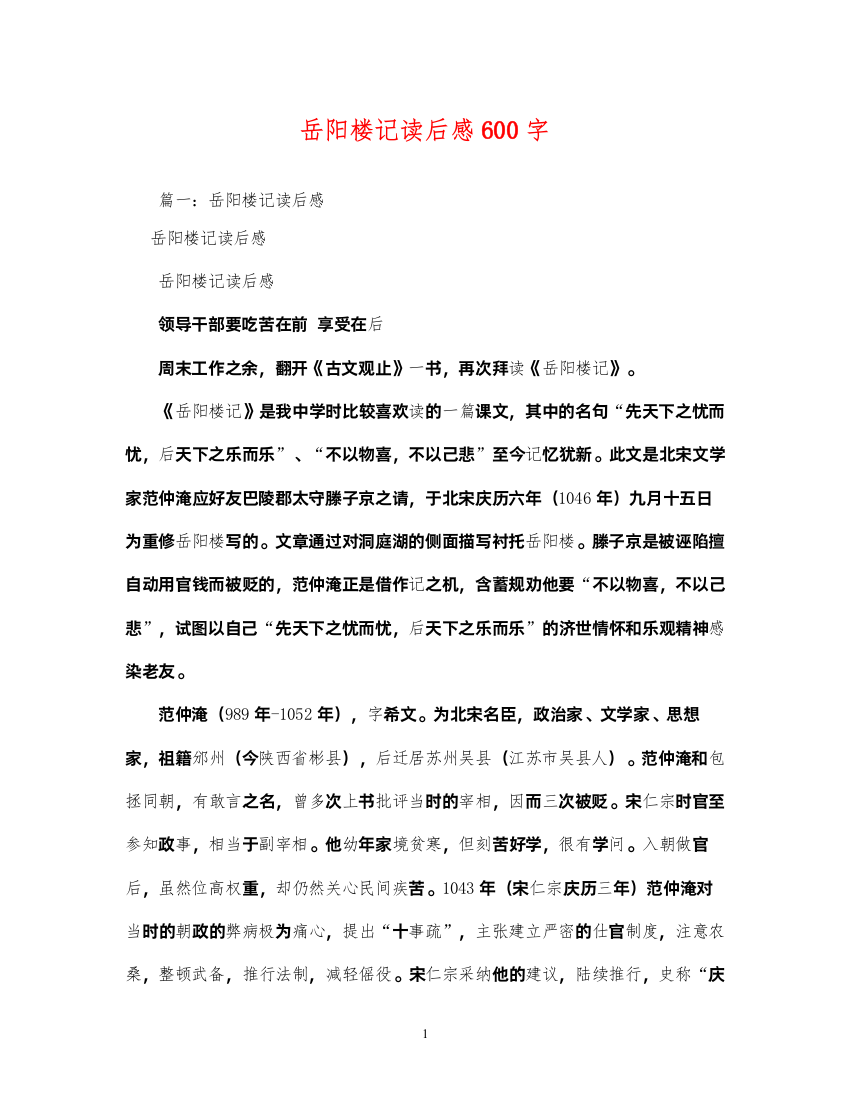 2022岳阳楼记读后感600字