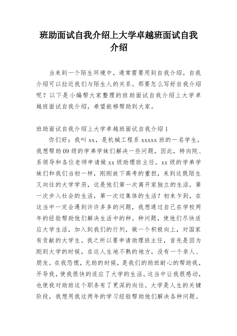 班助面试自我介绍上大学卓越班面试自我介绍