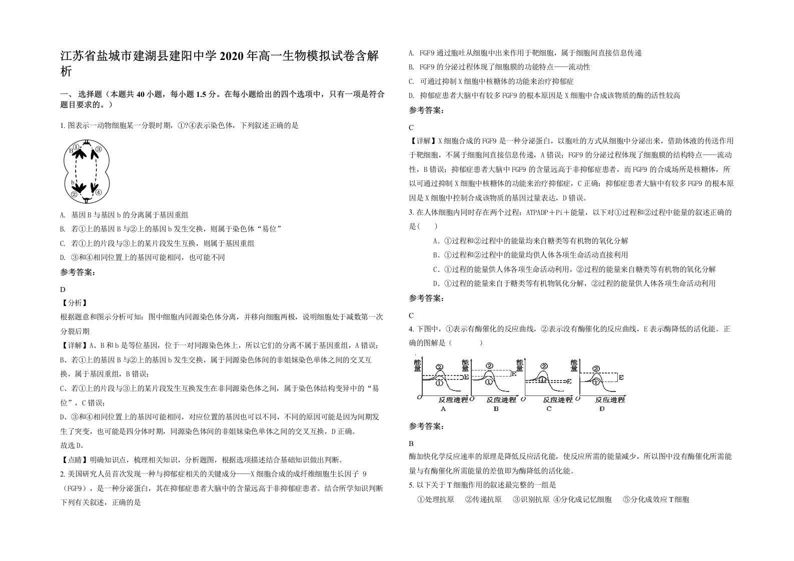 江苏省盐城市建湖县建阳中学2020年高一生物模拟试卷含解析