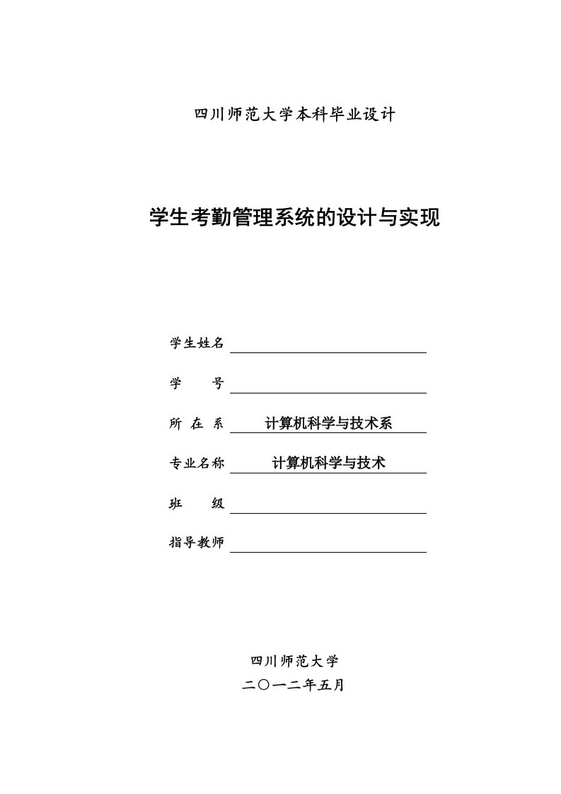 高校教师档案管理系统的设计与实现