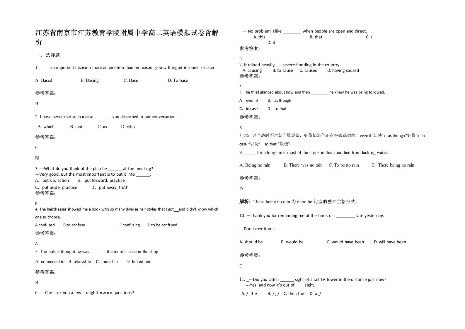 江苏省南京市江苏教育学院附属中学高二英语模拟试卷含解析