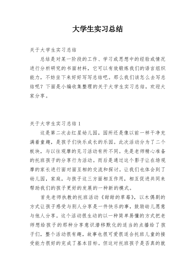 大学生实习总结_209