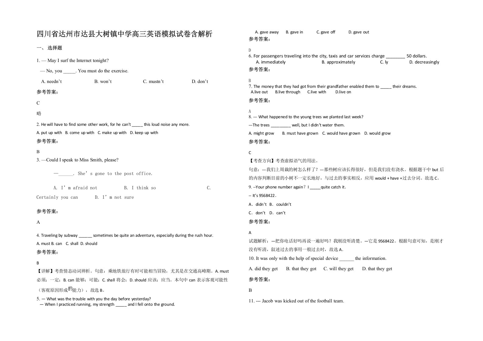 四川省达州市达县大树镇中学高三英语模拟试卷含解析