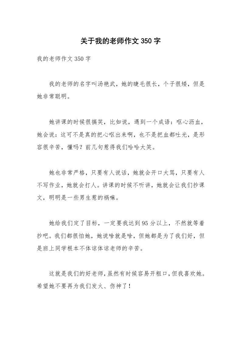 关于我的老师作文350字_3