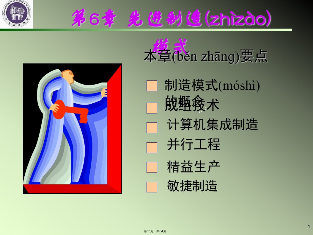 先进制造技术第七章培训讲学