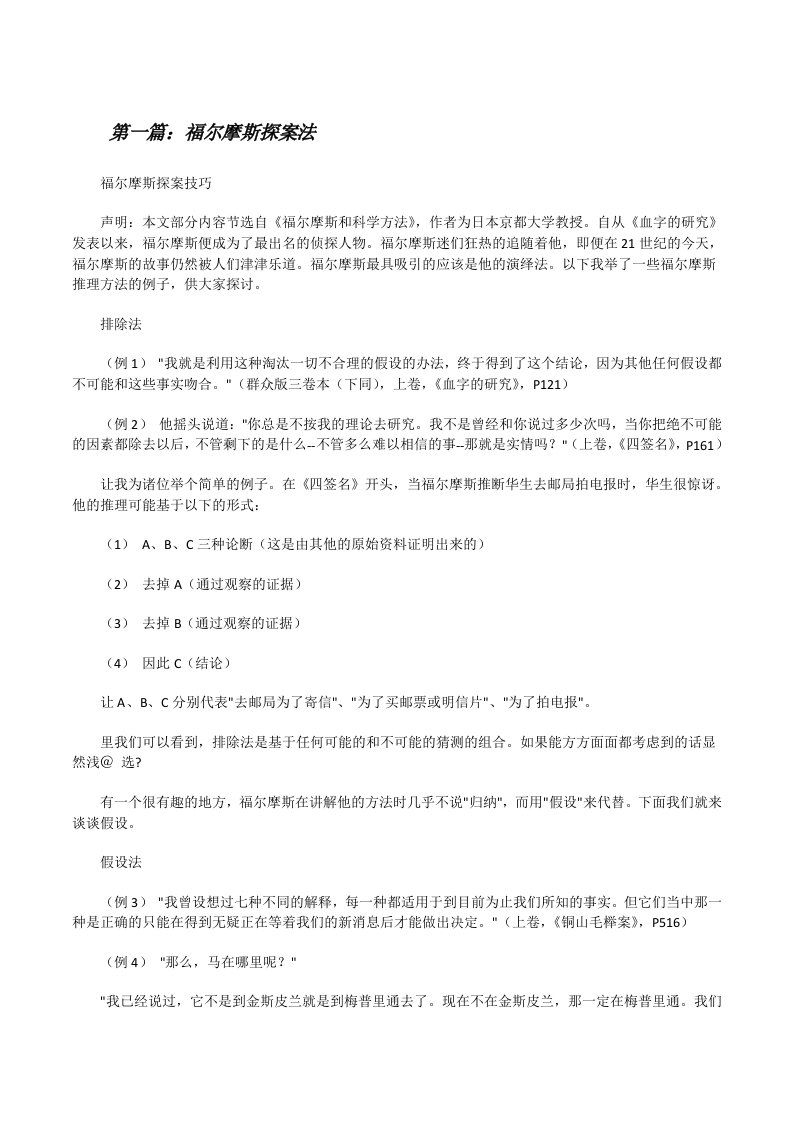 福尔摩斯探案法（共5篇）[修改版]