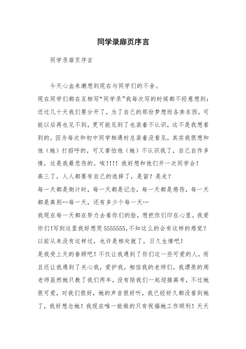 同学录扉页序言