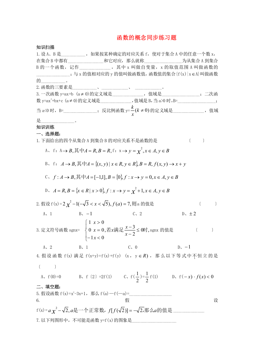 函数的概念同步练习题