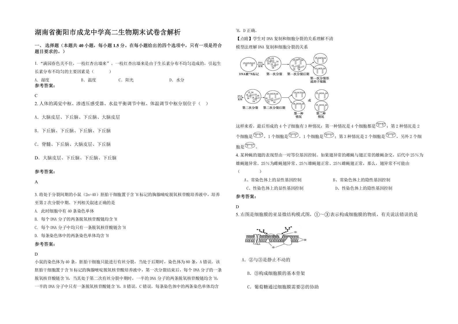 湖南省衡阳市成龙中学高二生物期末试卷含解析