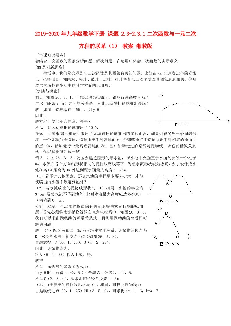 2019-2020年九年级数学下册