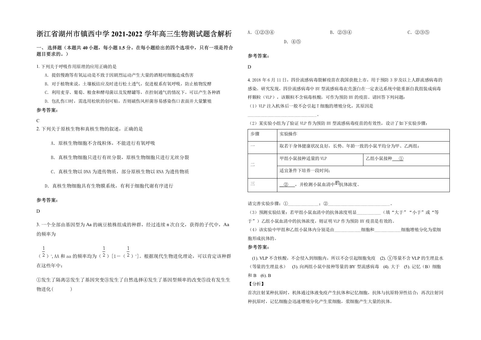 浙江省湖州市镇西中学2021-2022学年高三生物测试题含解析