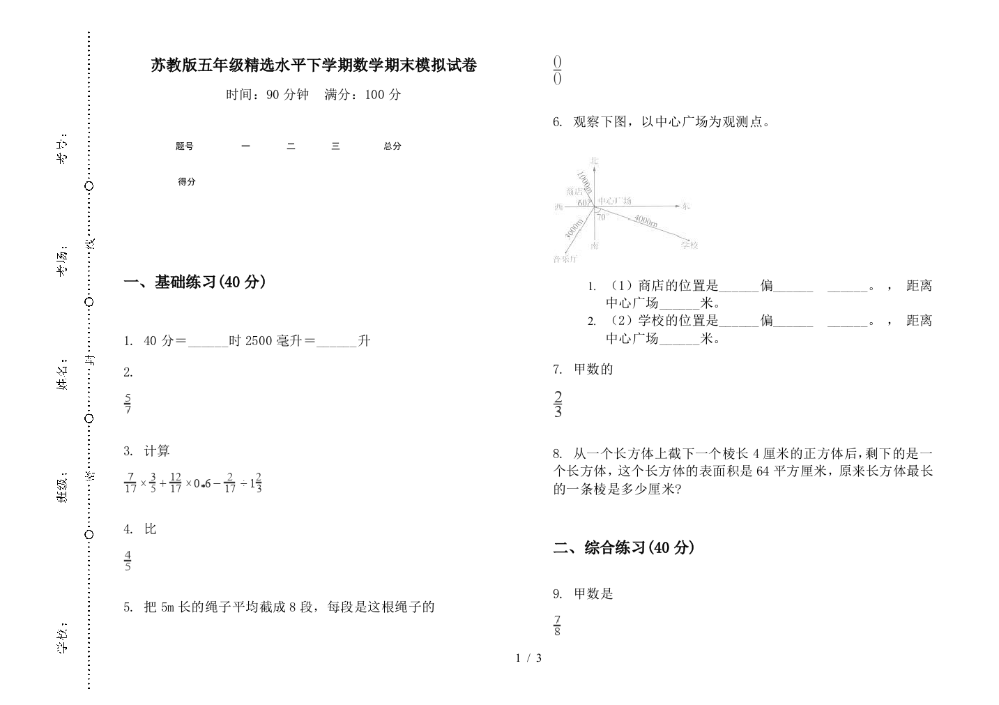 苏教版五年级精选水平下学期数学期末模拟试卷