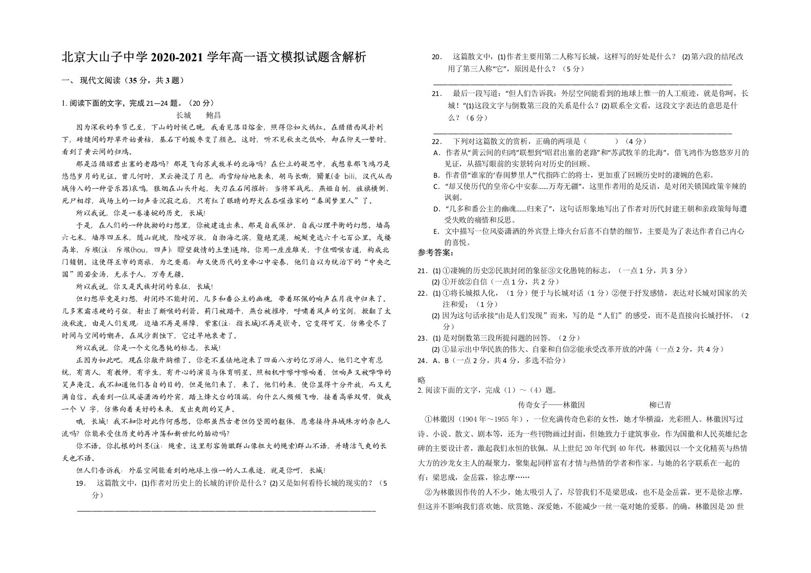 北京大山子中学2020-2021学年高一语文模拟试题含解析