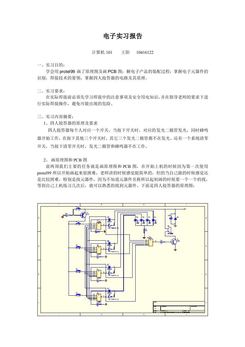 电子实习报告范本(带图)