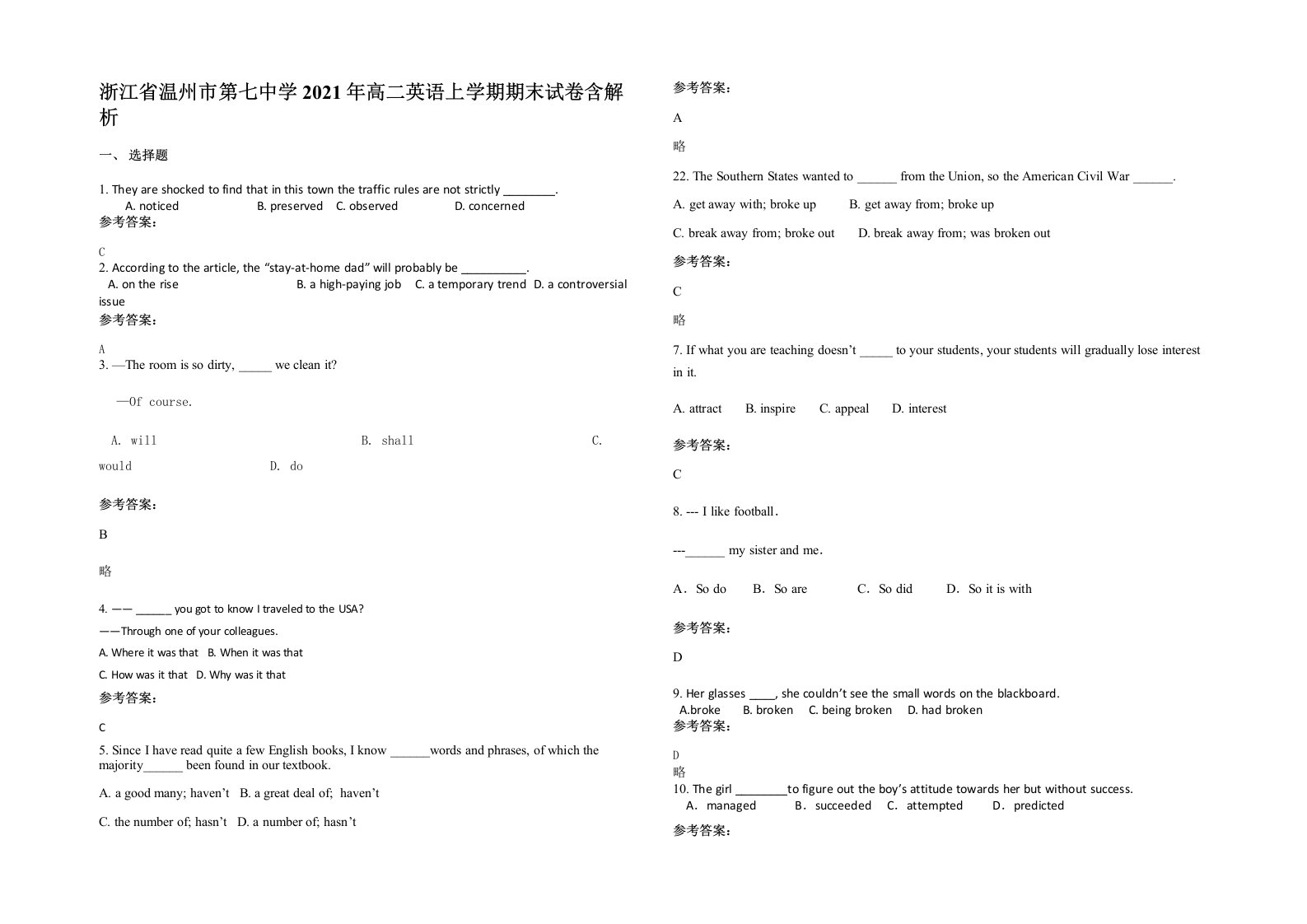 浙江省温州市第七中学2021年高二英语上学期期末试卷含解析