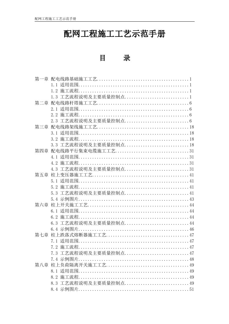 配网工程施工工艺示范手册-全