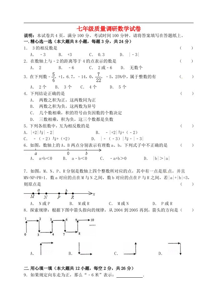 江苏省镇江市新区七级数学10月调研考试试题