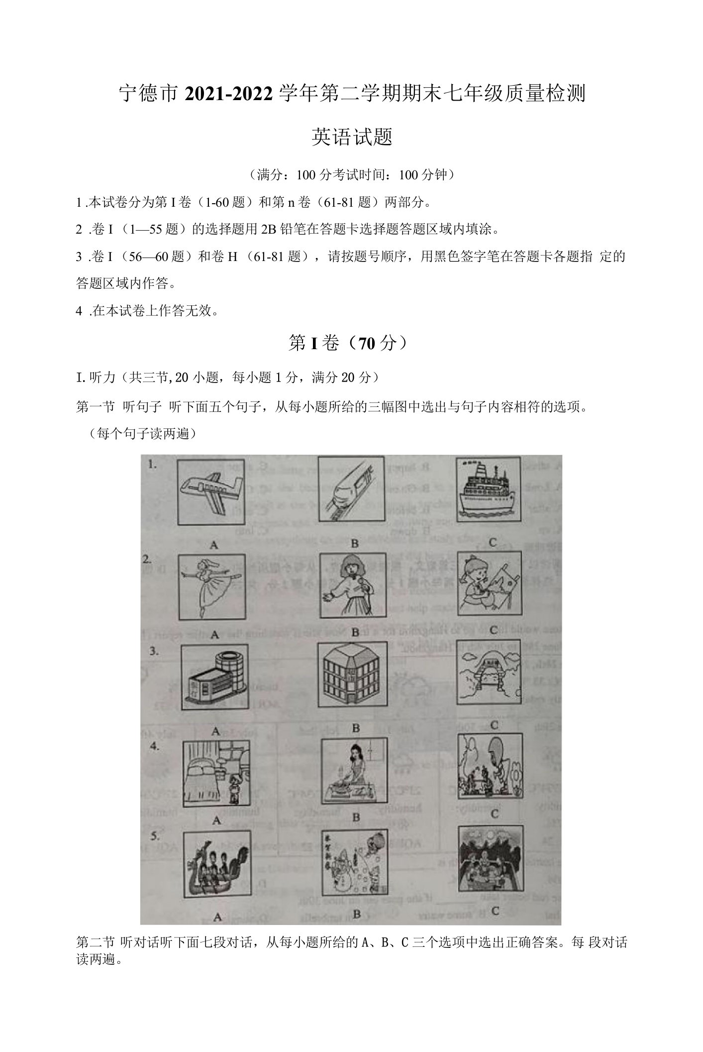 福建省宁德市2021-2022学年七年级下学期期末质量检测英语试题