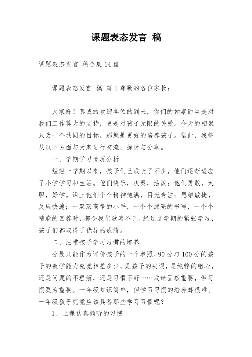 课题表态发言