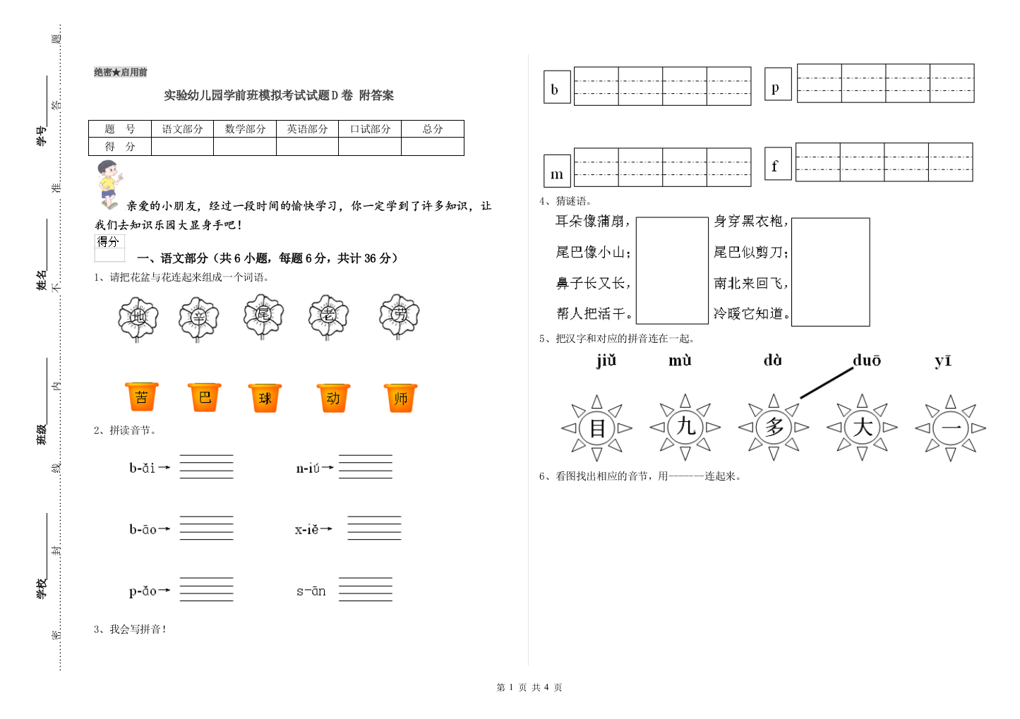 实验幼儿园学前班模拟考试试题D卷-附答案