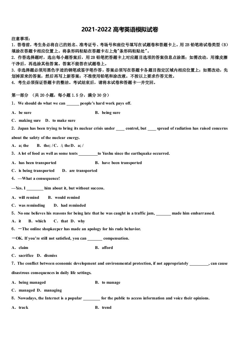 重庆市江津巴县长寿等七校联盟2021-2022学年高三第二次联考英语试卷含答案