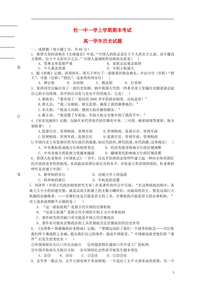 黑龙江省牡丹江一中高一历史上学期期末试题人民版