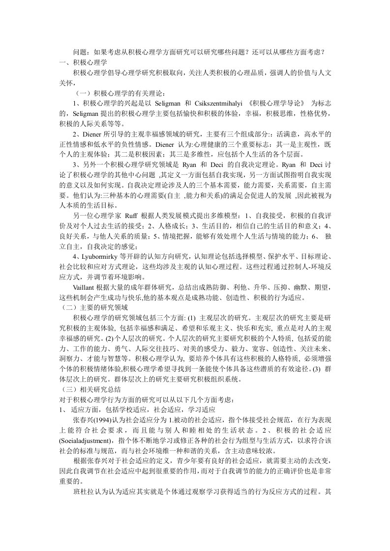 积极心理学的相关内容