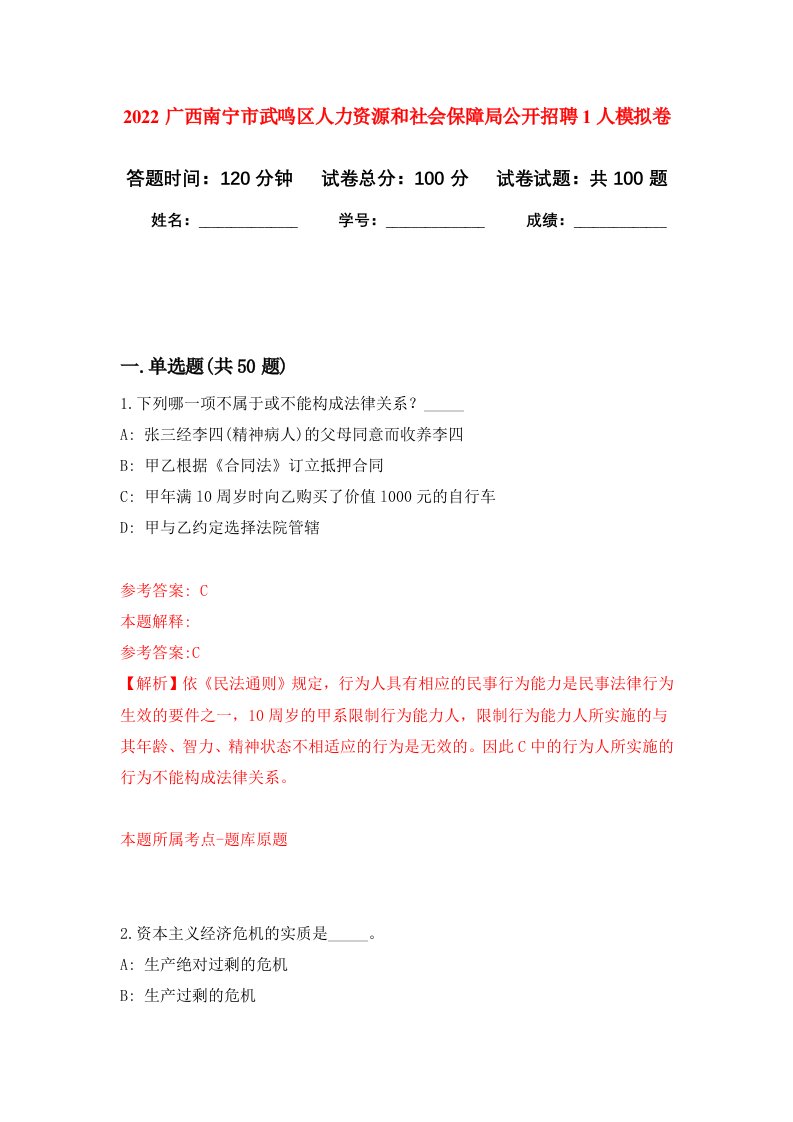 2022广西南宁市武鸣区人力资源和社会保障局公开招聘1人模拟卷8