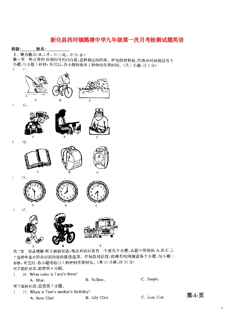 湖南省娄底市新化县西河镇鹅塘中学九级英语上学期第一次月考试题（无答案）