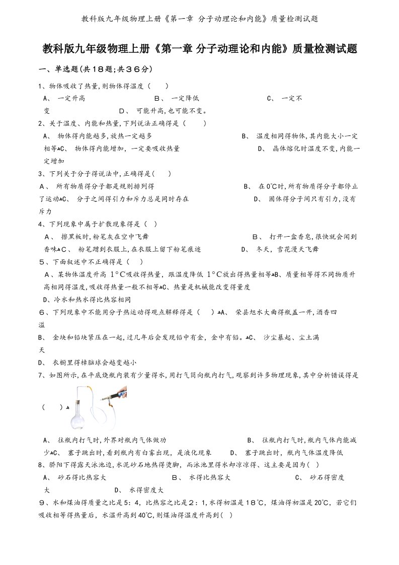 教科版九年级物理上册《第一章