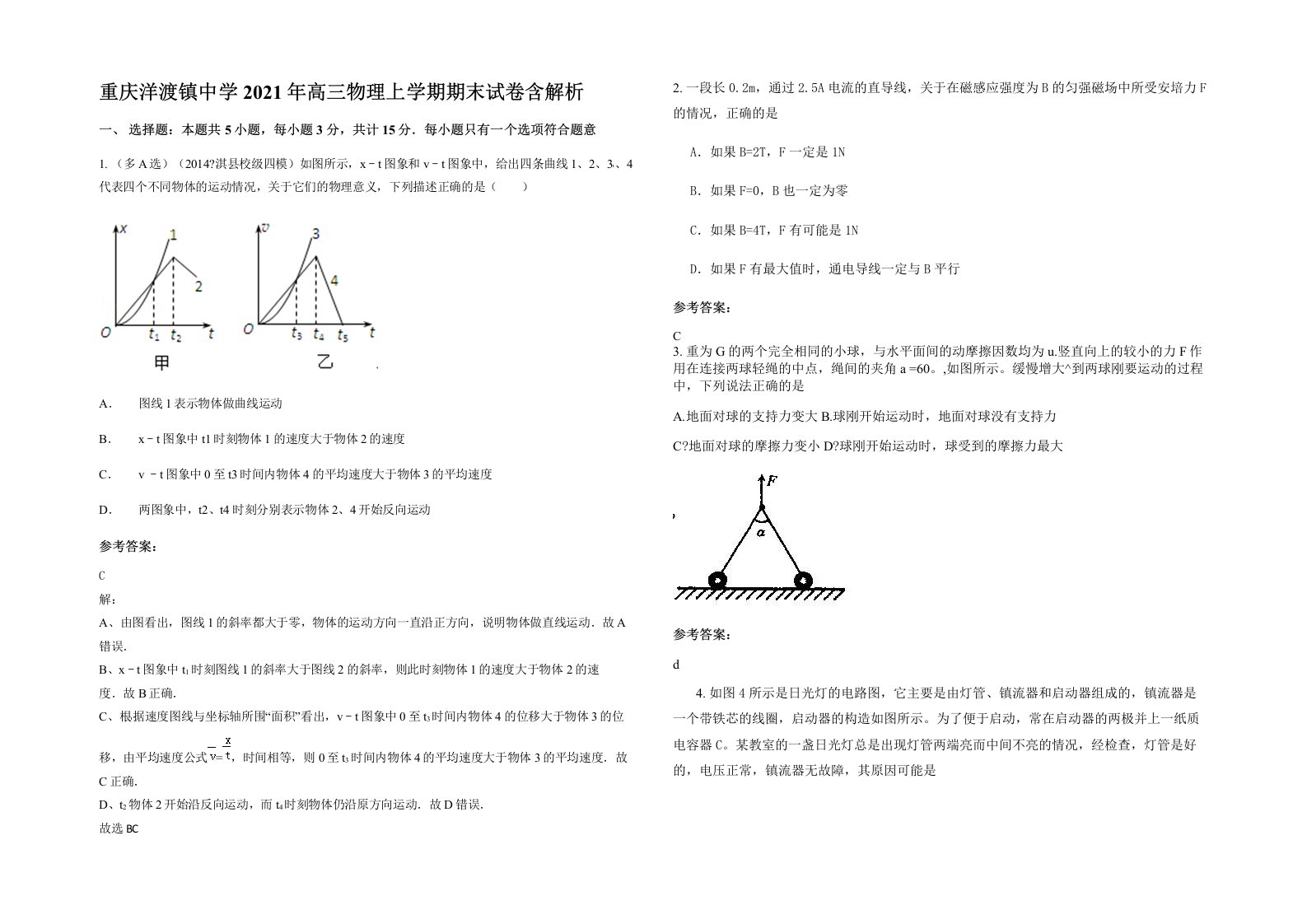 重庆洋渡镇中学2021年高三物理上学期期末试卷含解析