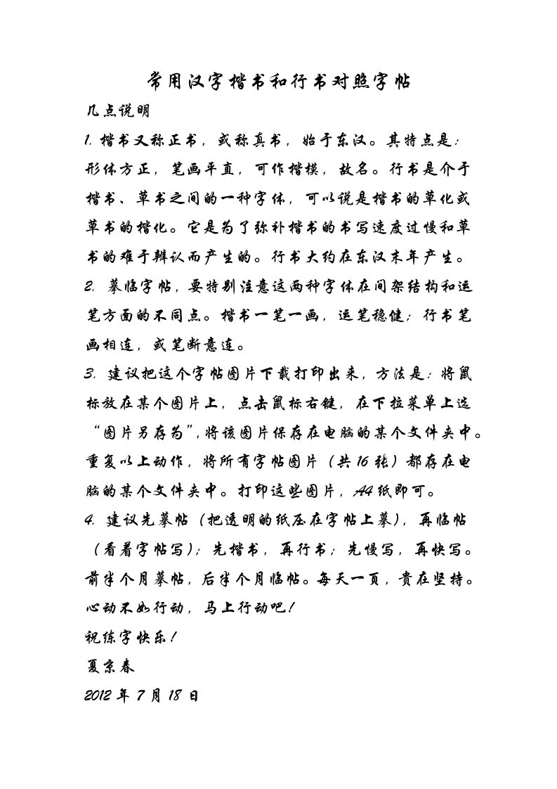 常用汉字楷书和行书对照字帖