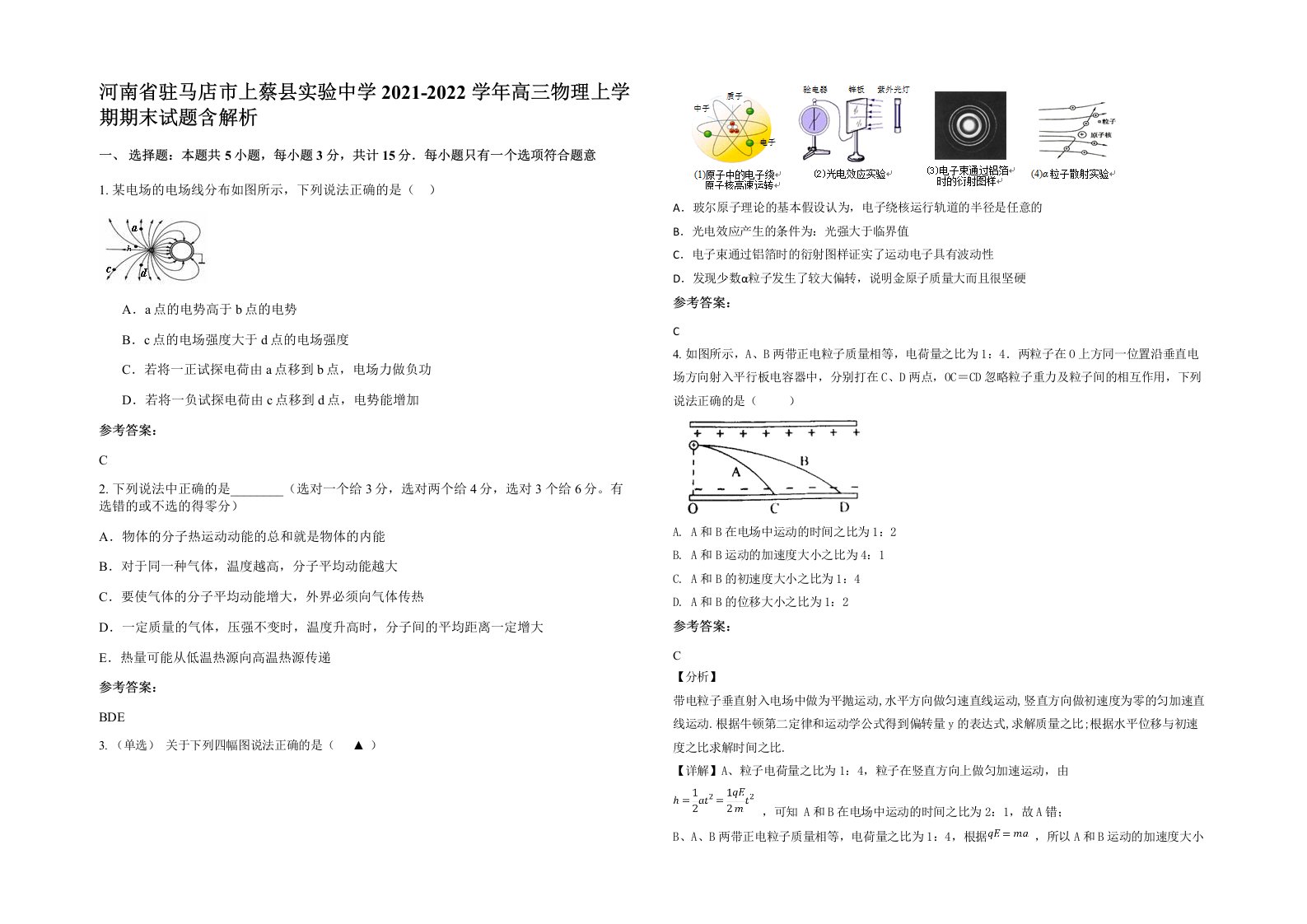 河南省驻马店市上蔡县实验中学2021-2022学年高三物理上学期期末试题含解析