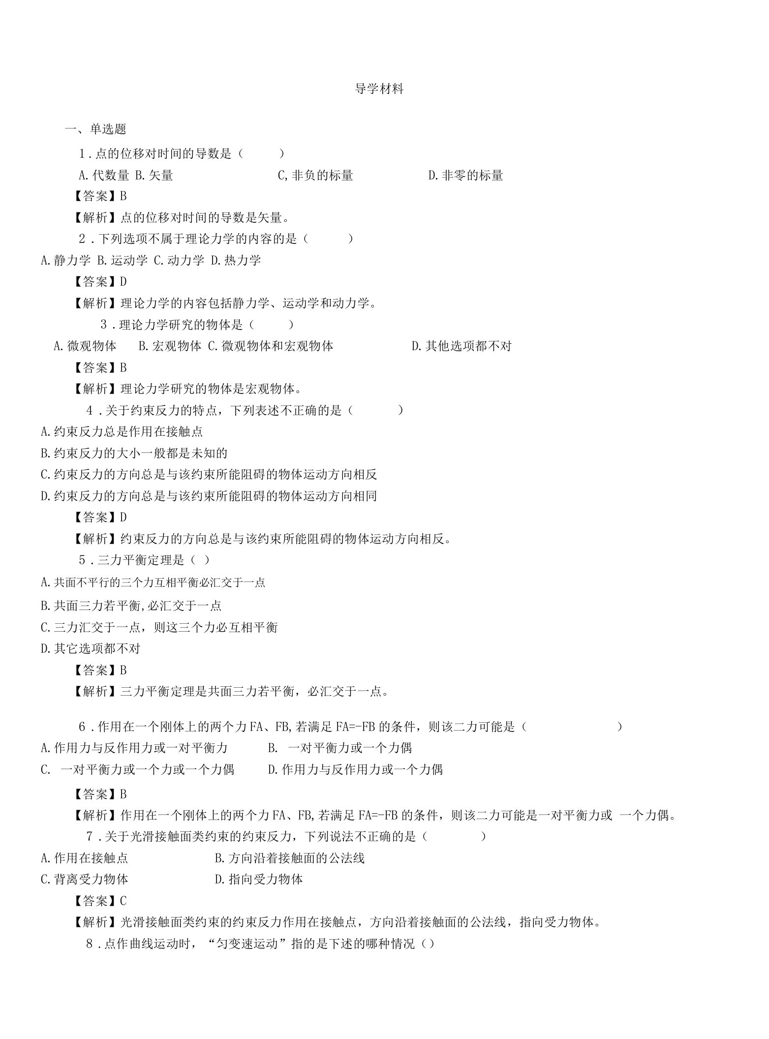 青岛科技大学理论力学期末考试试题及参考答案