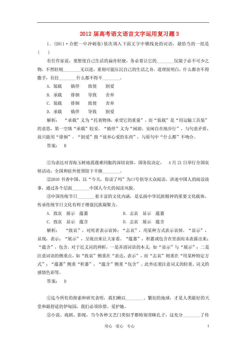 （整理版）高考语文语言文字运用复习题3