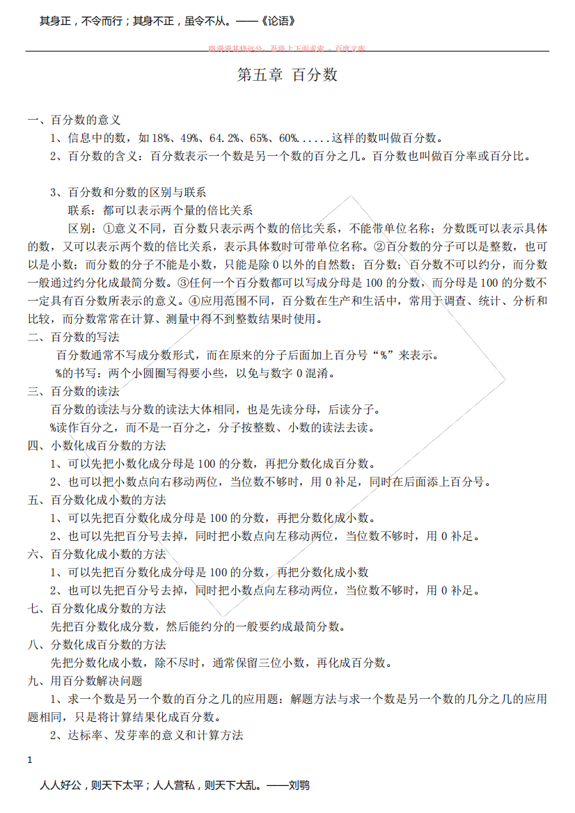 人教版六年级数学上册百分数知识点