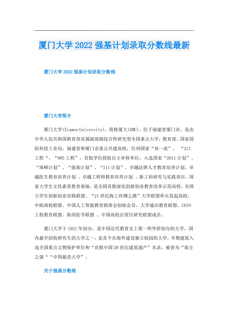 厦门大学强基计划录取分数线最新