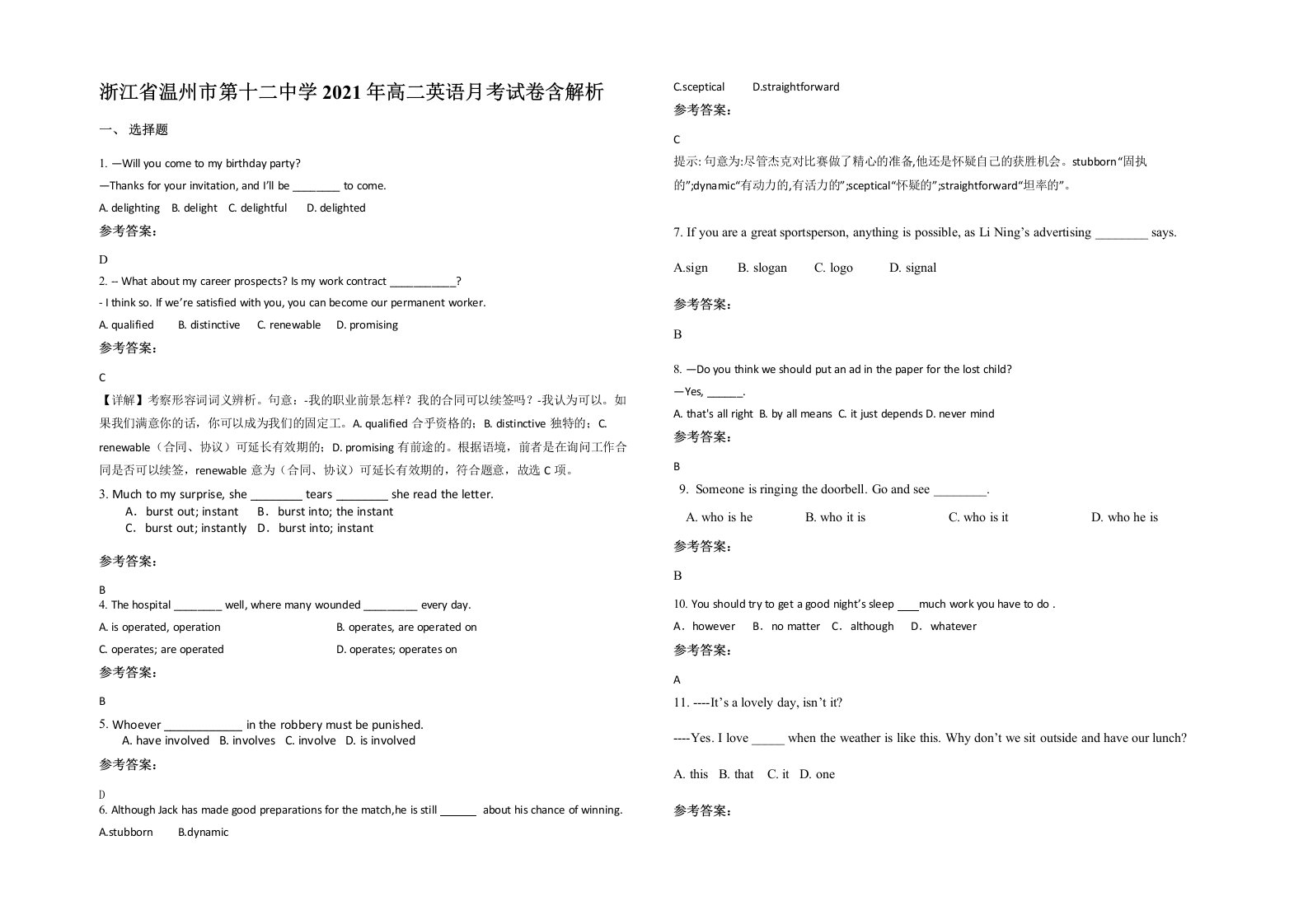 浙江省温州市第十二中学2021年高二英语月考试卷含解析