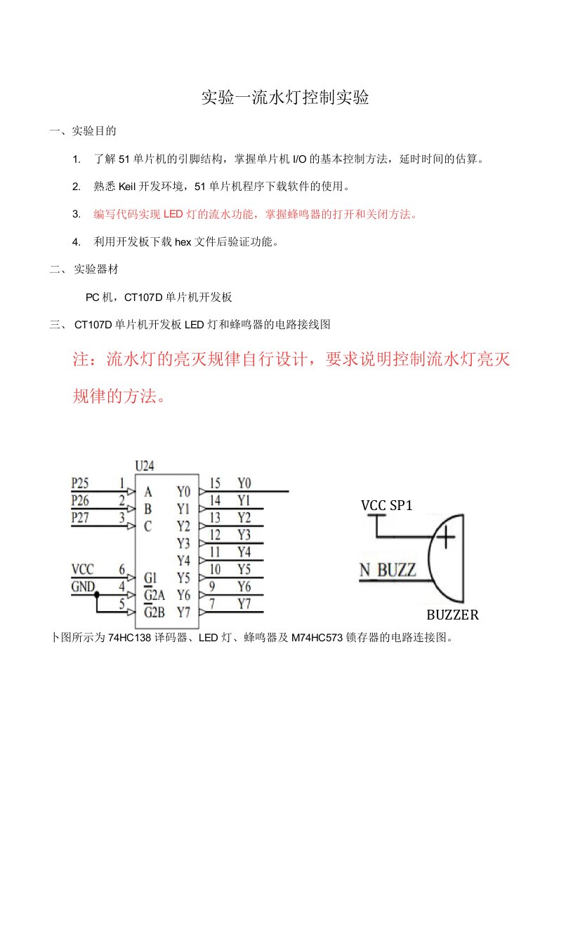 实验一流水灯控制实验