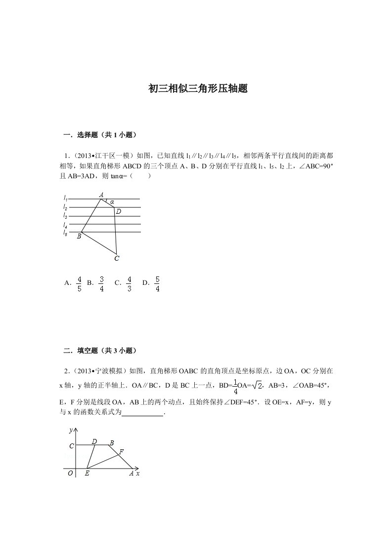 初三相似三角形压轴题模拟