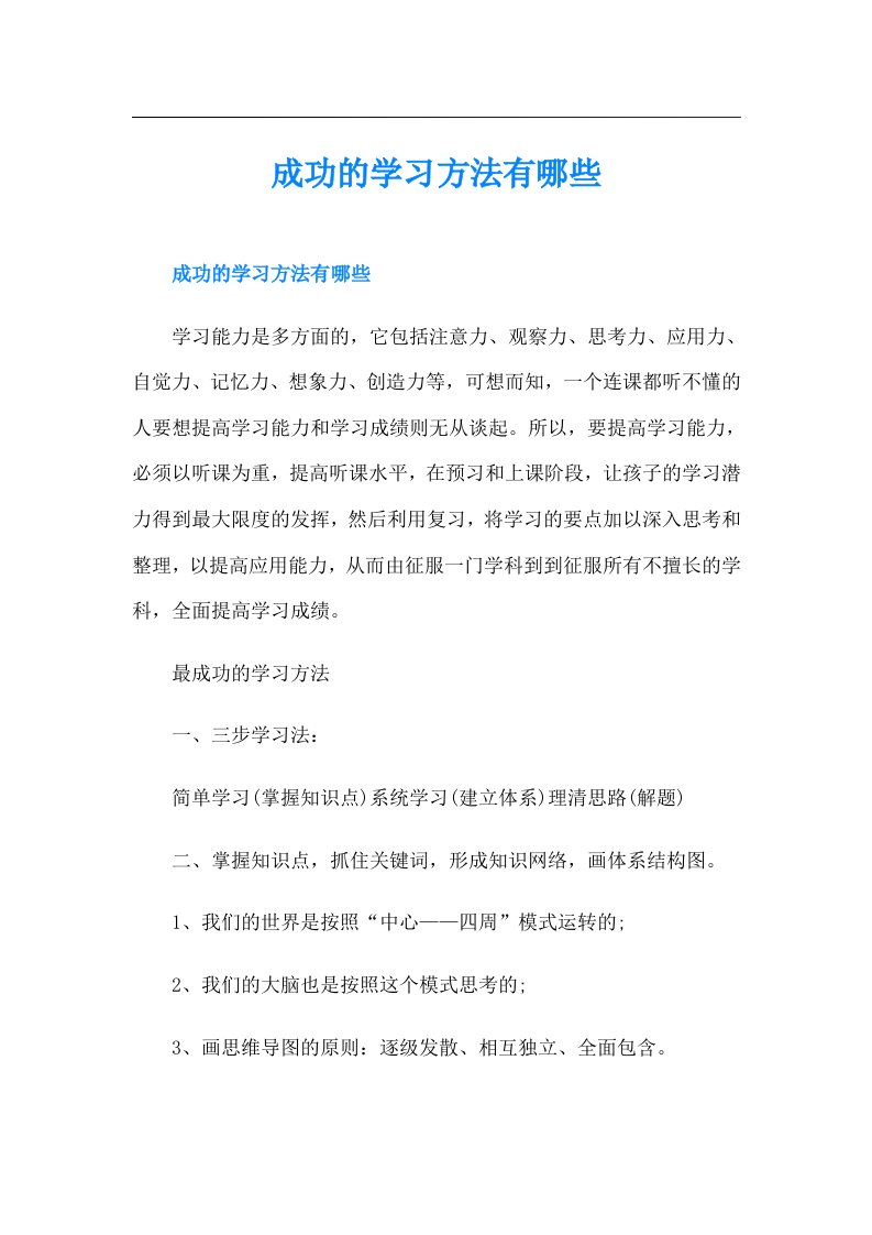 成功的学习方法有哪些