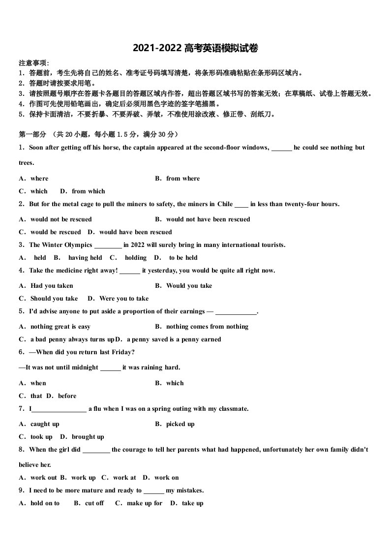 2022年湖南省邵阳市邵东县第三中高三一诊考试英语试卷含答案