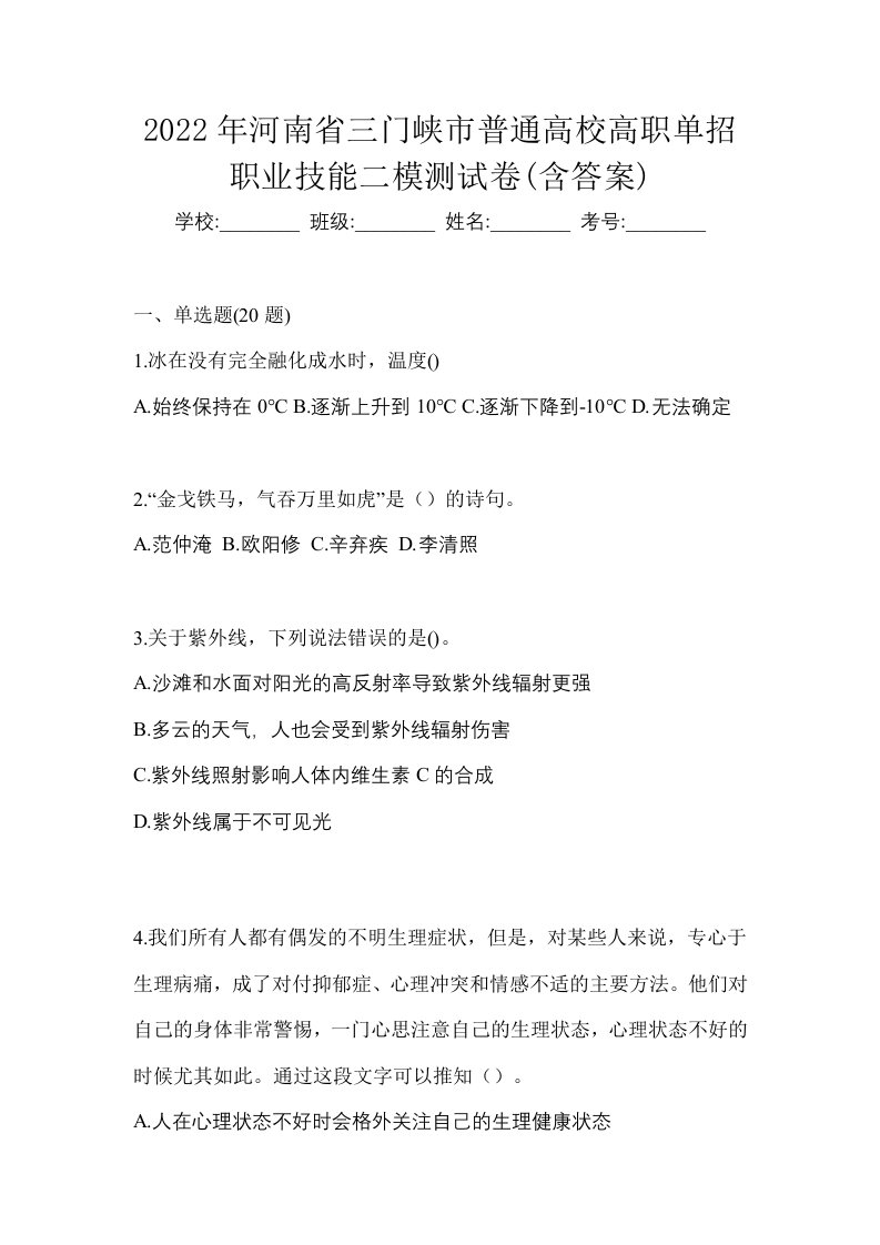 2022年河南省三门峡市普通高校高职单招职业技能二模测试卷含答案