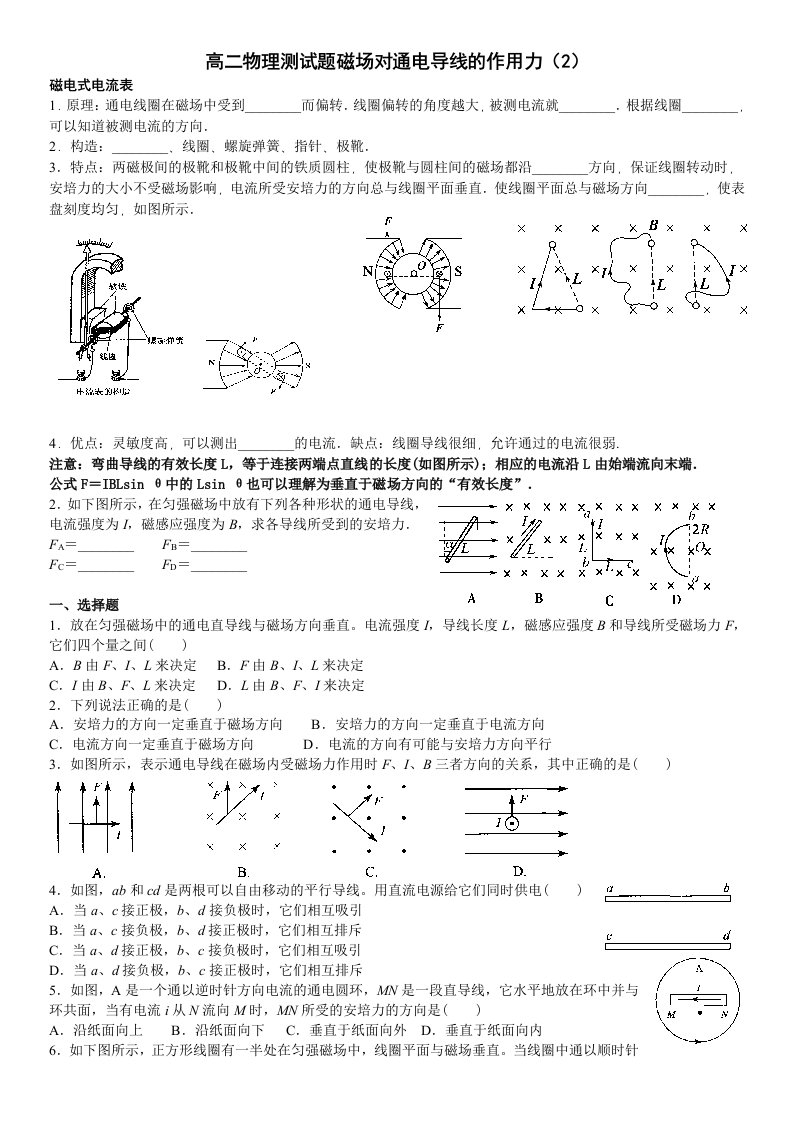 高二物理测试题磁场对通电导线的作用力