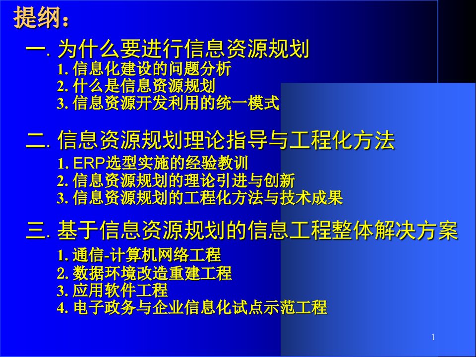 irp讲座信息化建设基础工程