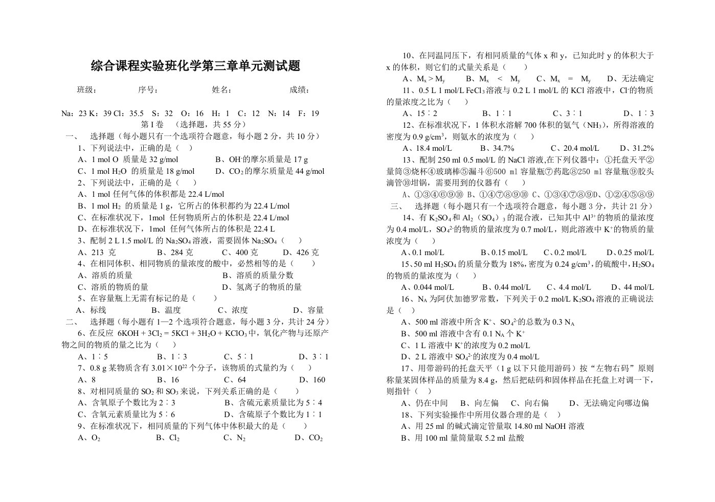 综合课程实验班化学第三章单元测试题